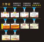工作证设计