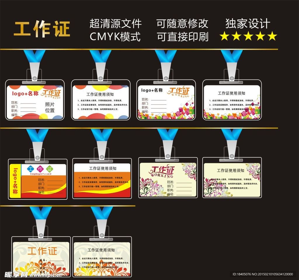 工作证设计
