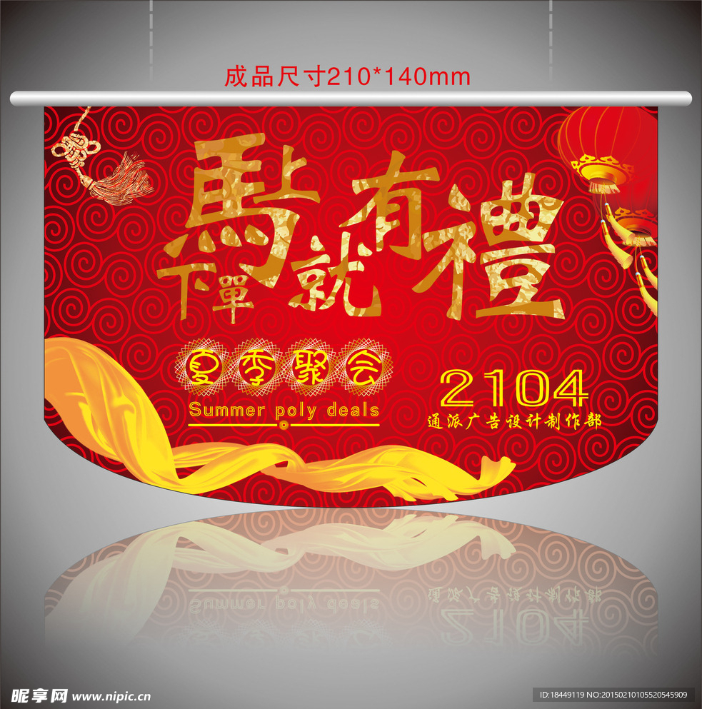马年吊旗