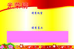 光荣榜