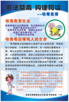 依法禁毒 构建和谐 板报