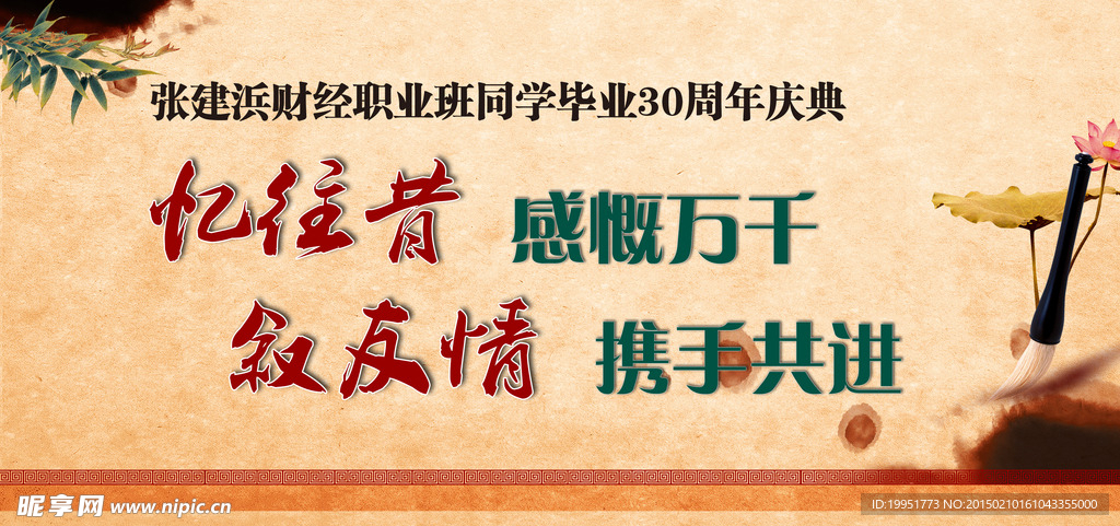 同学会背景墙