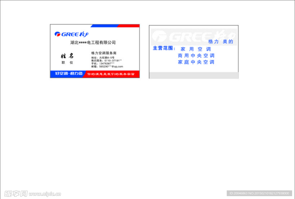 格力空调名片