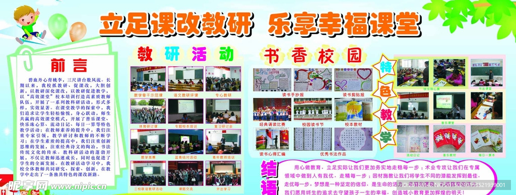 学校宣传背景