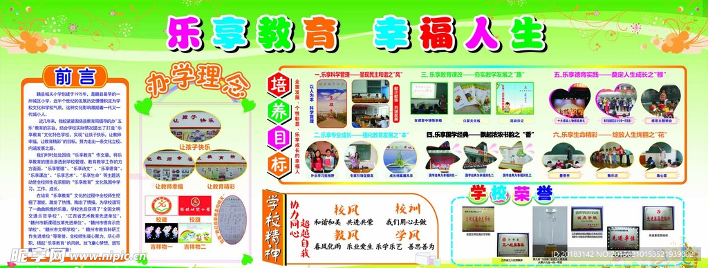 教育宣传栏