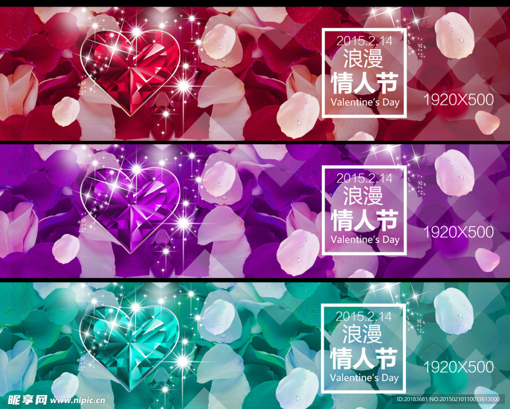 情人节花瓣钻石星光海报