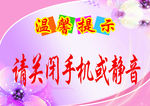 请勿喧哗 标语牌