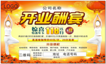 开业酬宾海报