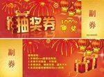 抽奖券