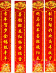 羊年对联柱头