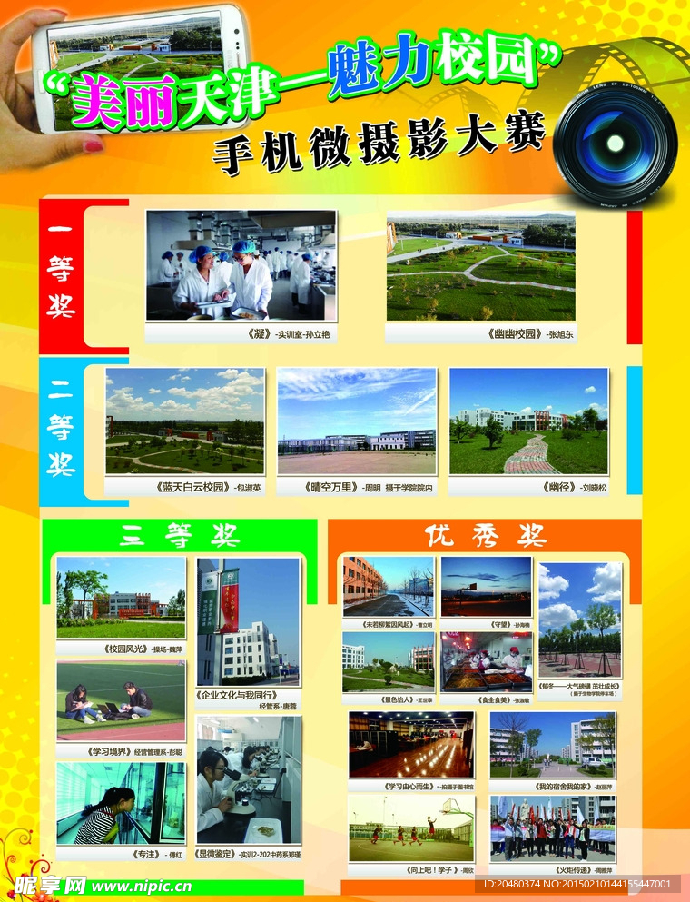 摄影大赛