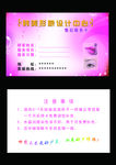 美容名片