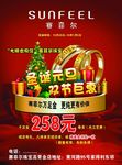 赛菲尔珠宝海报