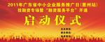 企业启动仪式