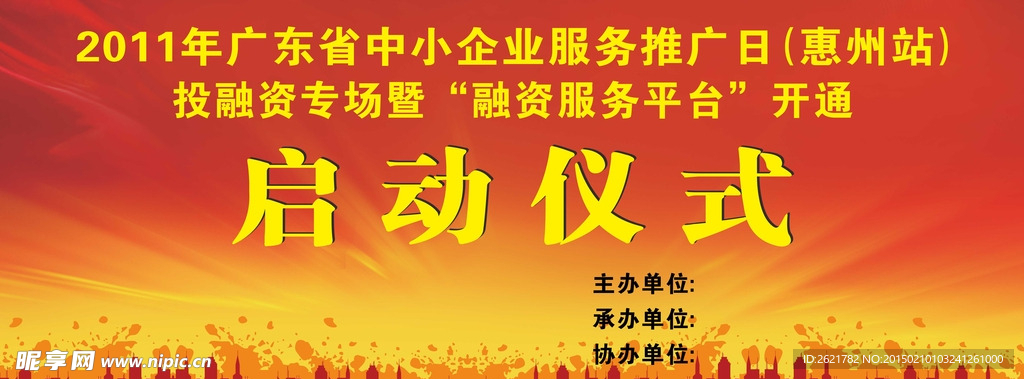 企业启动仪式