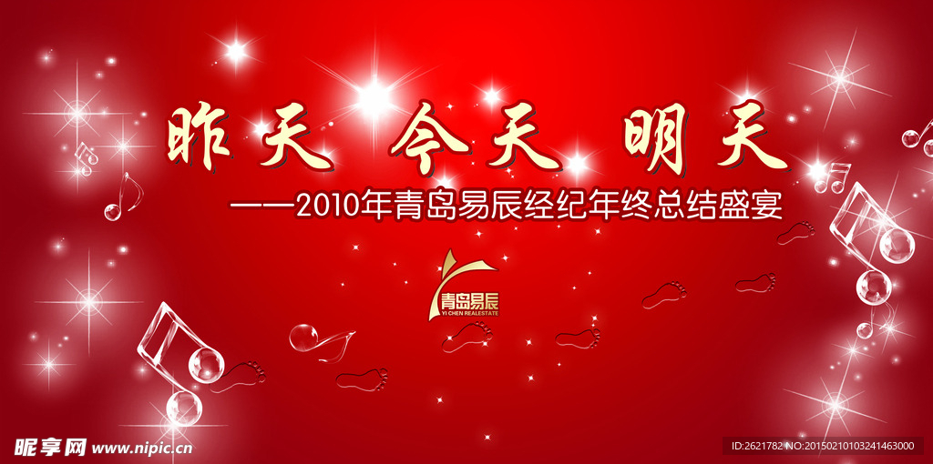 音乐符号红色海报总结大会