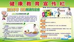 健康教育宣传栏