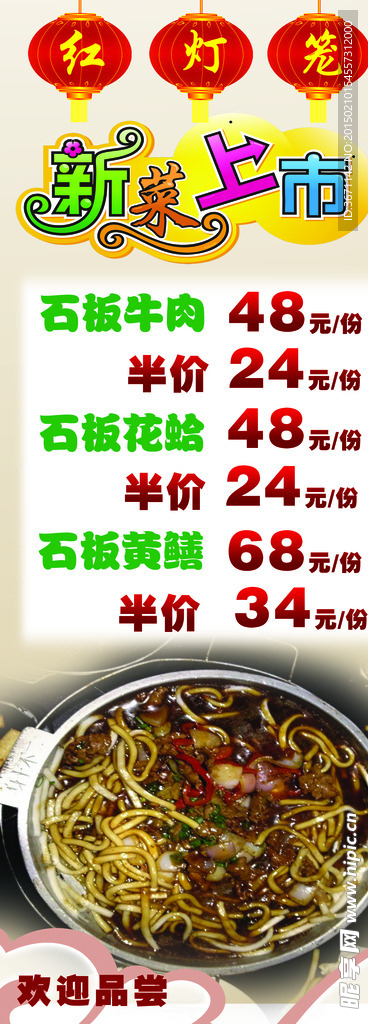 易拉宝（新菜上市）