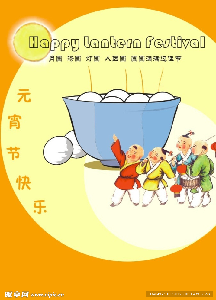 元宵节海报