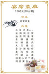 宴席菜单