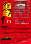 诚聘