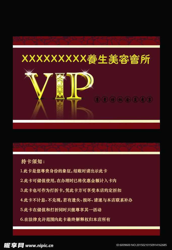 VIP会员卡