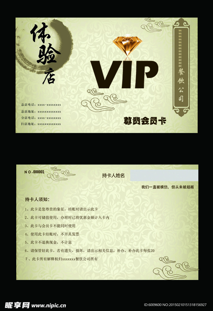 VIP会员卡