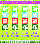 时尚童年儿童生活馆画面