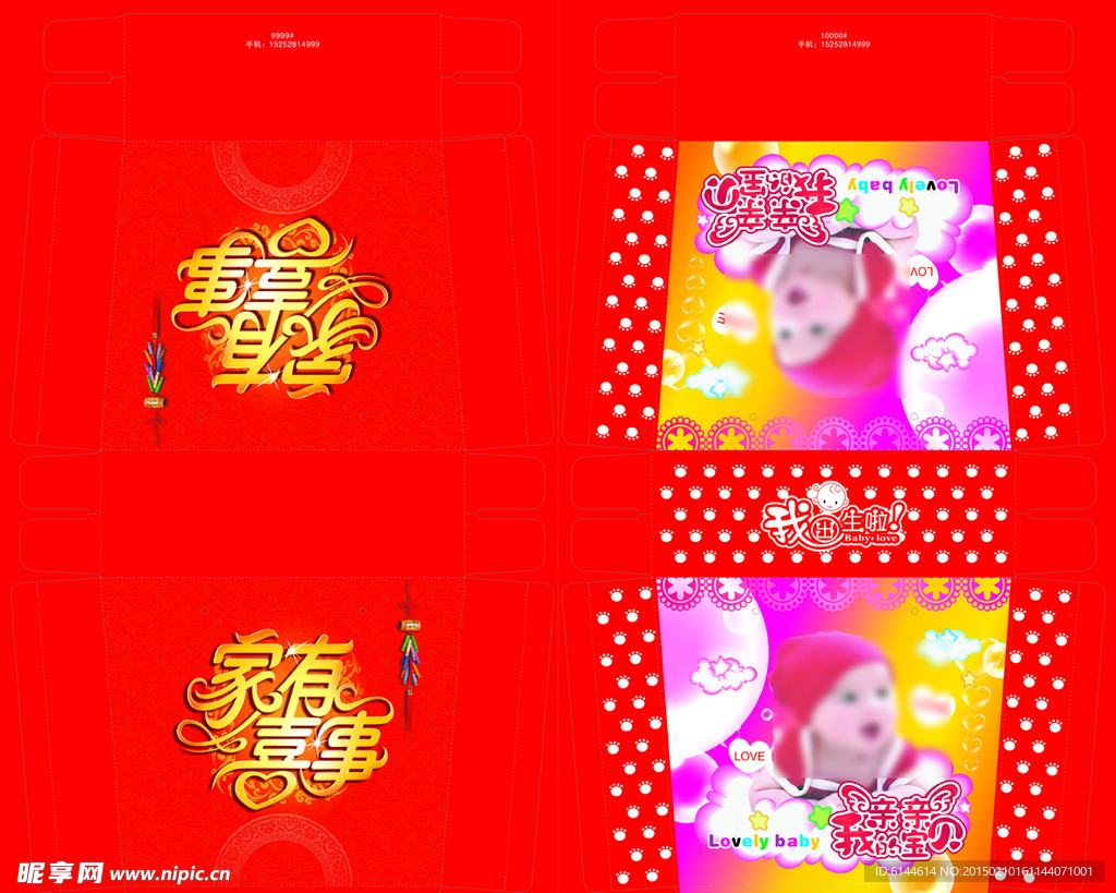 家有喜事