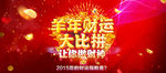 2015年财运大比拼