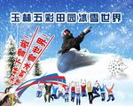 滑雪场宣传画