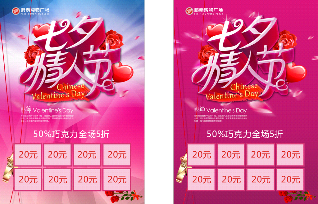 情人节  七夕