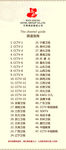 电视频道指南