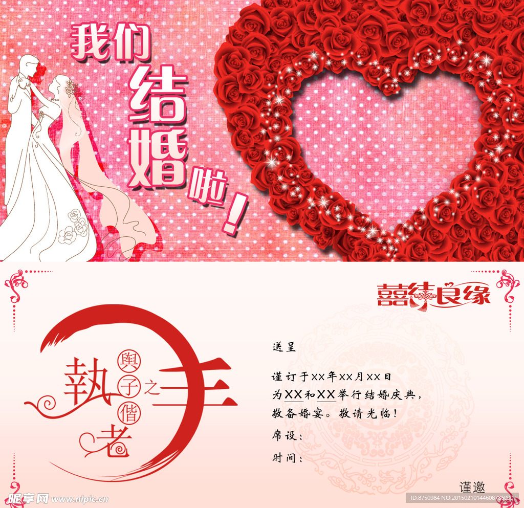 请柬