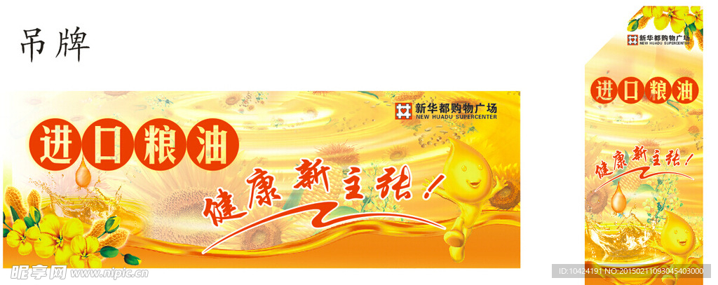 进口粮油