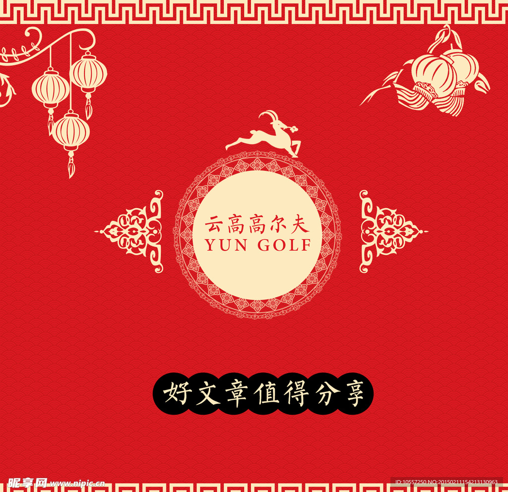 节日底纹