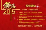 淘宝2015春节放假海报