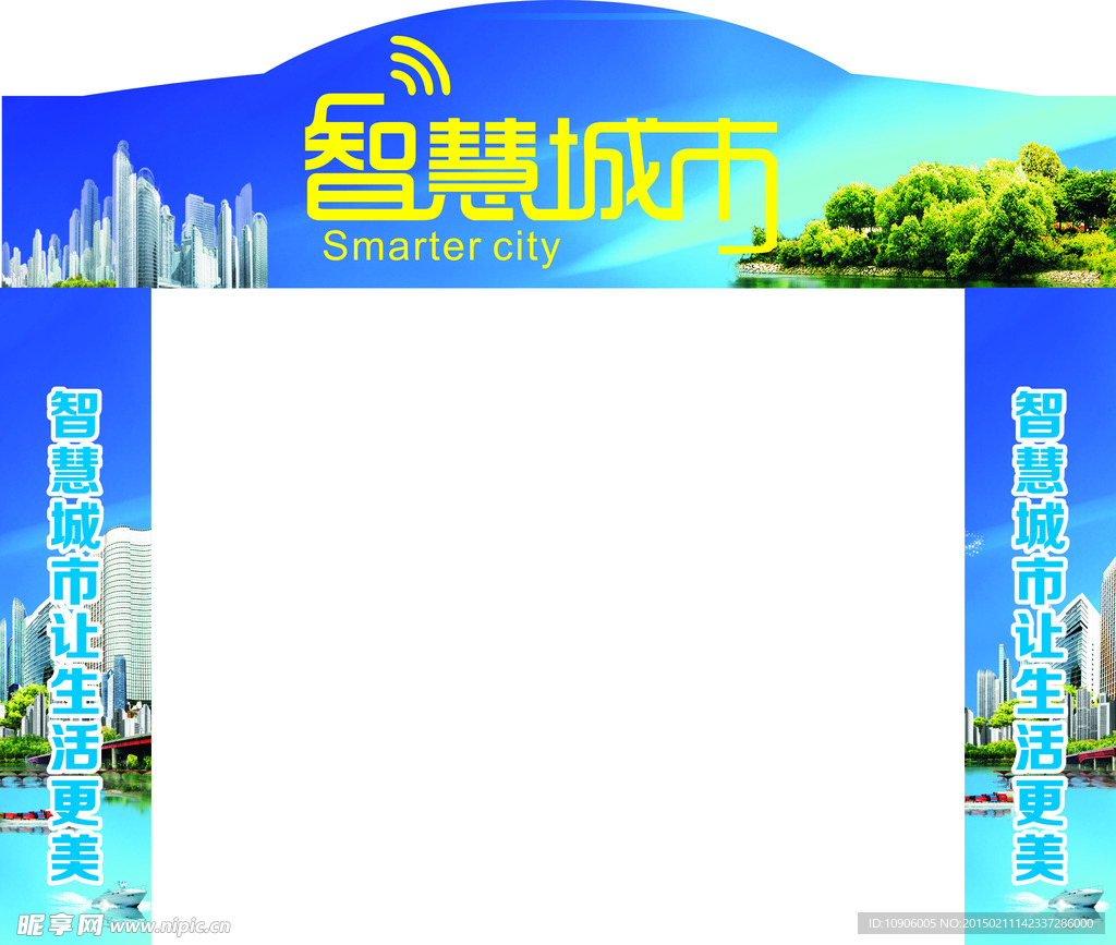 智慧城市拱门