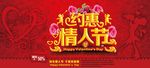 约惠情人节