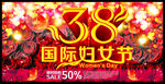 国际妇女节