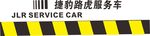 捷豹路虎务车