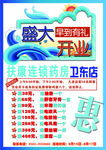 药店开业单页