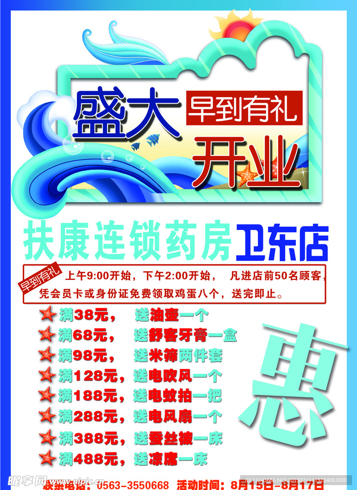 药店开业单页
