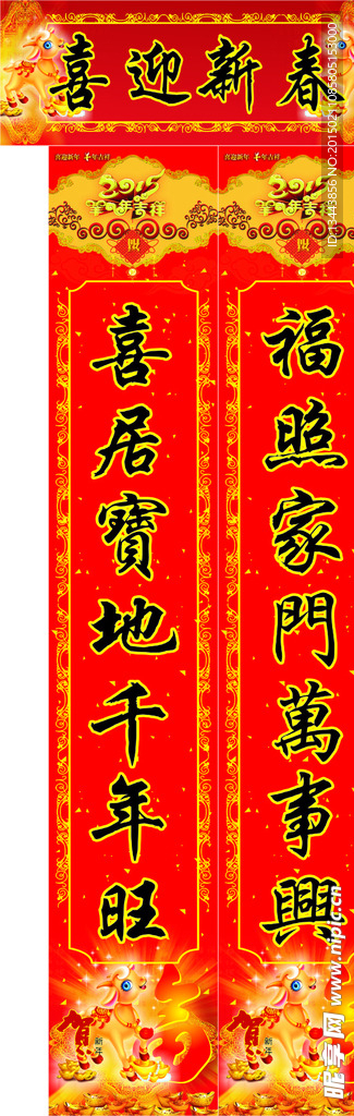 春节对联