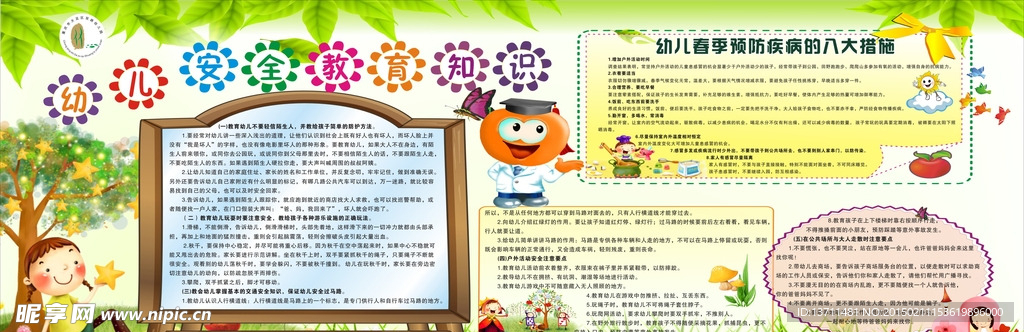 幼儿安全教育知识