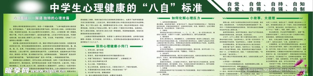 中学生心理健康