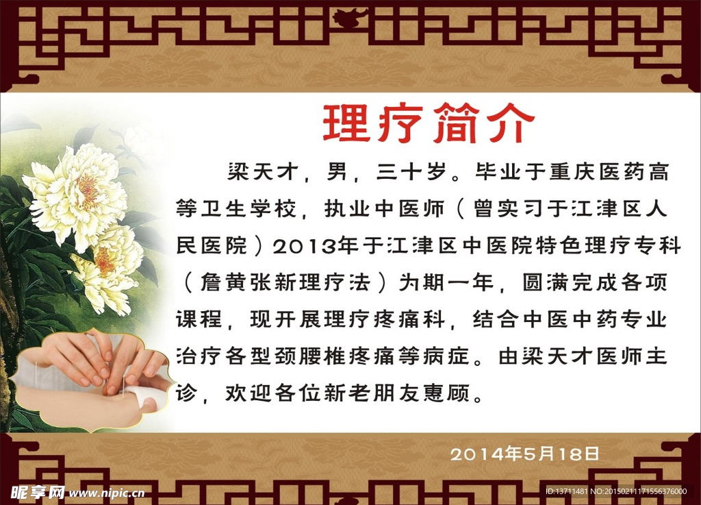 针灸理疗