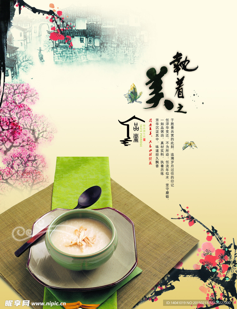 古典美食海报PSD素材