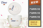 dove 海报 聚划算