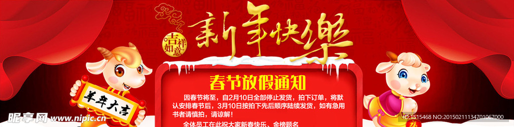 春节放假通知